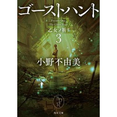 小野不由美のおすすめ人気ランキングTOP100 - Yahoo!ショッピング