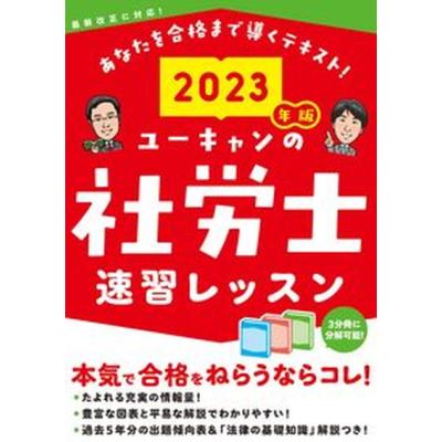 ユーキャン 社労士のおすすめ人気商品一覧 通販 - Yahoo!ショッピング