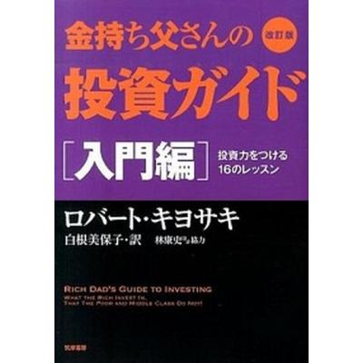 金持ち父さん貧乏父さんのおすすめ人気ランキングTOP100 - Yahoo
