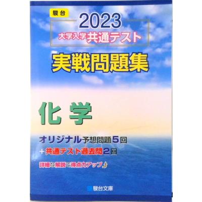駿台 実践問題集（学習参考書） | 本、雑誌、コミック の商品一覧 通販