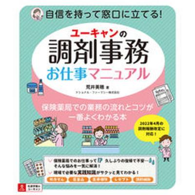 ユーキャン調剤薬局事務のおすすめ人気商品一覧 通販 - Yahoo!ショッピング