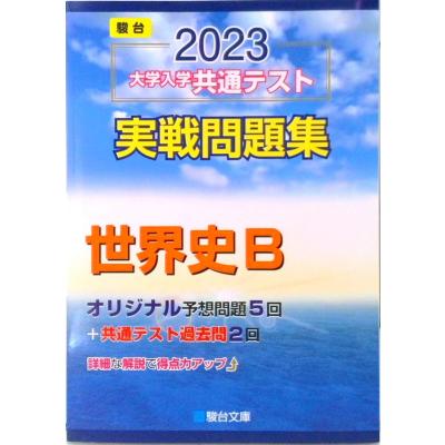 共通テスト過去問、予想問題集駿台文庫 共通テスト過去問、予想問題集駿台文庫 - メルカリ