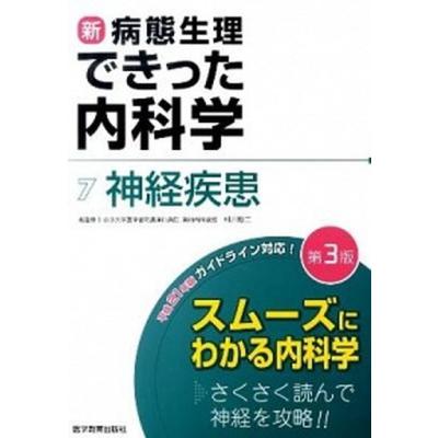 ガイトン生理学（本、雑誌、コミック）の商品一覧 通販 - Yahoo