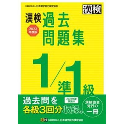 漢検1級の商品一覧 通販 - Yahoo!ショッピング