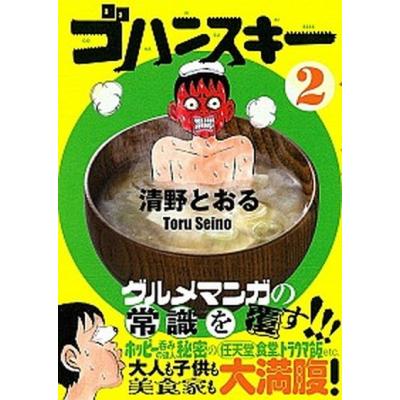 清野とおる　赤羽　ゴハンスキー　おこだわり　22冊 まとめ売り　バラ売り不可 清野とおるのおすすめ人気ランキングTOP100 - Yahoo!ショッピング