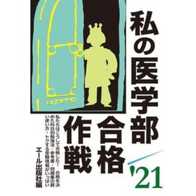 エール出版社 合格作戦のおすすめ人気商品一覧 通販 - Yahoo!ショッピング