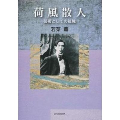 鳥影社のおすすめ人気商品一覧 通販 - Yahoo!ショッピング