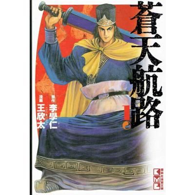 蒼天航路 極厚のおすすめ人気商品一覧 通販 - Yahoo!ショッピング