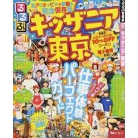 るるぶキッザニア東京   /ＪＴＢパブリッシング (ムック) 中古 | VALUE BOOKS Yahoo!店