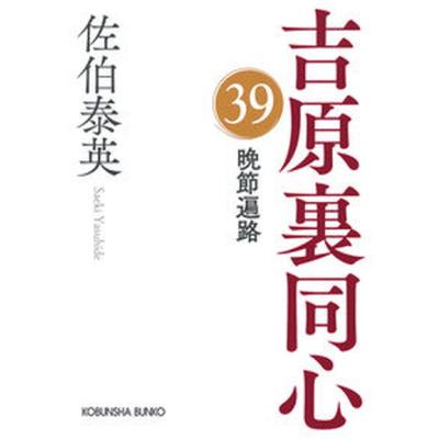 吉原裏同心のおすすめ人気ランキングTOP100 - Yahoo!ショッピング