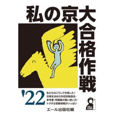 エール出版社 合格作戦のおすすめ人気商品一覧 通販 - Yahoo!ショッピング
