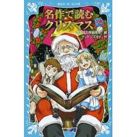 名作で読むクリスマス   /講談社/講談社（文庫） 中古 | VALUE BOOKS Yahoo!店