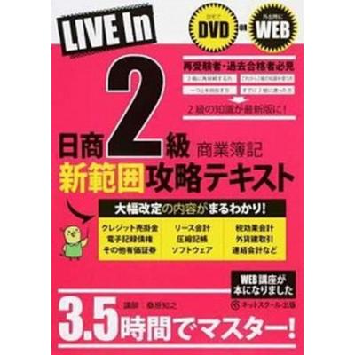 日商pc検定2級 テキスト（資格、検定の本）｜就職、資格 | 本、雑誌
