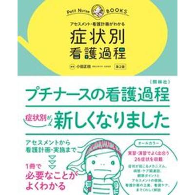 値下済⭐️疾患別症状別✨母性小児老年✨看護過程& 看護技術セット 値下済⭐️疾患別症状別✨母性小児老年✨看護過程&