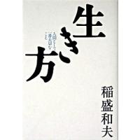 稲盛和夫 本のおすすめ人気ランキングTOP100 - Yahoo!ショッピング