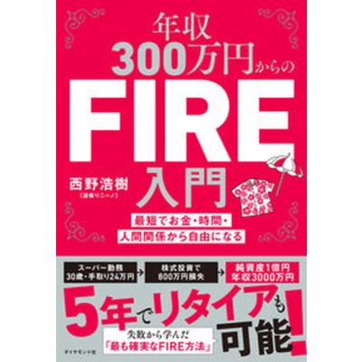 FIRE 本のおすすめ人気ランキングTOP100 - Yahoo!ショッピング