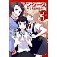 アンシ-ズ ３/集英社/宮沢周（文庫） 中古 | VALUE BOOKS Yahoo!店