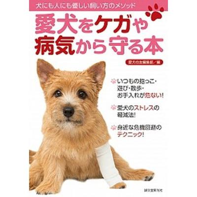 犬の飼い方 本（誠文堂新光社）の商品一覧 通販 - Yahoo!ショッピング