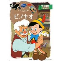 ピノキオ   /講談社/森はるな (単行本) 中古 | VALUE BOOKS Yahoo!店