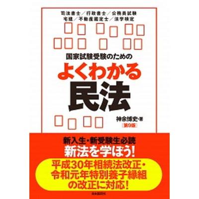 民法 自由国民社の商品一覧 通販 - Yahoo!ショッピング
