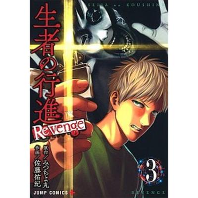 生者の行進 漫画のおすすめ人気商品一覧 通販 - Yahoo!ショッピング