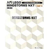 入門Ｌｅｇｏ　Ｍｉｎｄｓｔｏｒｍｓ　ＮＸＴ レゴブロックで作る動くロボット 第２版/ＳＢクリエイティブ/大庭慎一郎（大型本） 中古 | VALUE BOOKS Yahoo!店