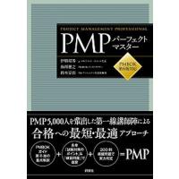 ＰＭＰパーフェクトマスター   /評言社/伊熊昭等 (単行本) 中古 | VALUE BOOKS Yahoo!店