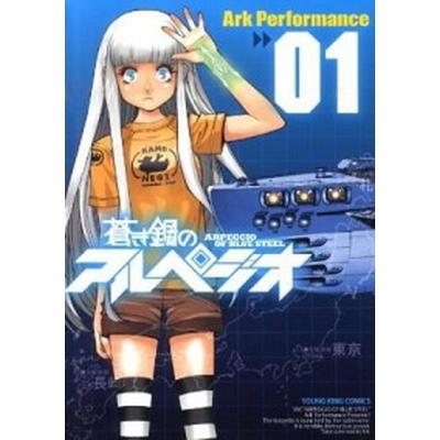すべて帯付き初版 蒼き鋼のアルペジオ 1～22巻セット 特装版2点 2025年最新】蒼き鋼のアルペジオ 全巻の人気アイテム - メルカリ