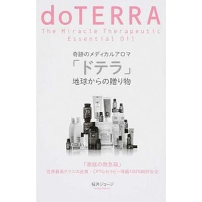 ドテラ（本、雑誌、コミック）のおすすめ人気商品一覧 通販 - Yahoo