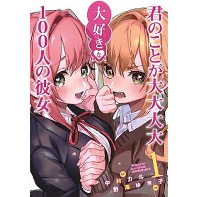 100カノ（コミック全巻セット）｜コミック、アニメ | 本、雑誌