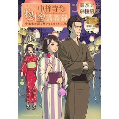 志水アキ 京極夏彦のおすすめ人気商品一覧 通販 - Yahoo!ショッピング