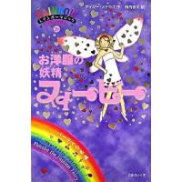 お洋服の妖精フィ-ビ- パ-ティの妖精/ゴマブックス/デイジ-・メドウズ（単行本） 中古 | VALUE BOOKS Yahoo!店