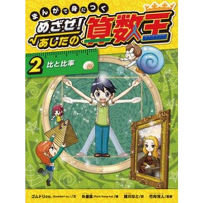 算数王のおすすめ人気商品一覧 通販 - Yahoo!ショッピング