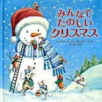 みんなでたのしいクリスマス   /ひさかたチャイルド/クレア・フリ-ドマン（大型本） 中古 | VALUE BOOKS Yahoo!店