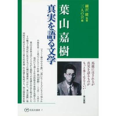 鶴田 文学のおすすめ人気商品一覧 通販 - Yahoo!ショッピング