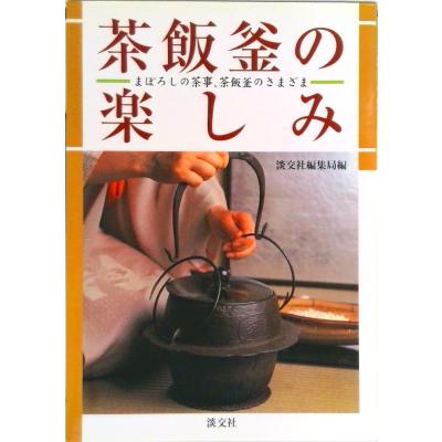 茶飯釜のおすすめ人気商品一覧 通販 - Yahoo!ショッピング