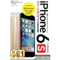 ゼロからはじめるｉＰｈｏｎｅ　６ｓスマ-トガイド  ドコモ完全対応版 /技術評論社/リンクアップ (単行本（ソフトカバー）) 中古 | VALUE BOOKS Yahoo!店