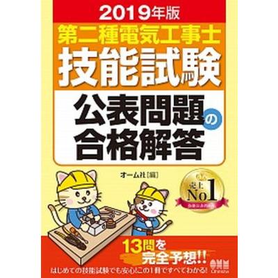 【中古】 第二種電気工事士/オーム社/オーム社 第二種電気工事士学科試験 完全マスター | 資格試験,電気系,二種