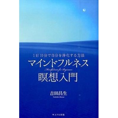マインドフルネス 本（本、雑誌、コミック）のおすすめ人気商品一覧