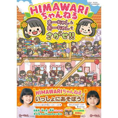 129まーちゃんおまとめ商品 himawariちゃんねるのおすすめ人気商品一覧 通販 - Yahoo!ショッピング