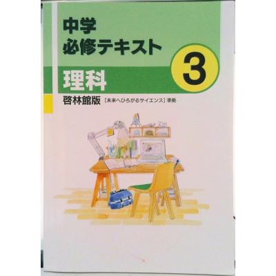 中学必修テキストのおすすめ人気商品一覧 通販 - Yahoo!ショッピング