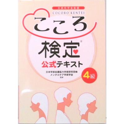 こころ検定 テキストのおすすめ人気商品一覧 通販 - Yahoo!ショッピング