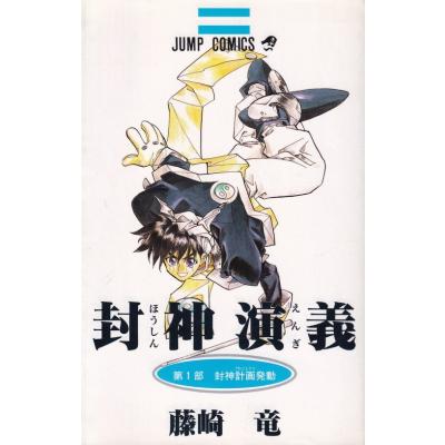 封神演義 完全版 セットの商品一覧 通販 - Yahoo!ショッピング