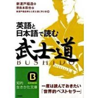 新渡戸稲造、武士道の商品一覧 通販 - Yahoo!ショッピング