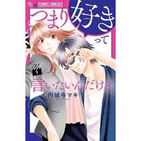 小学館 フラワーコミックス ランキングtop27 人気売れ筋ランキング Yahoo ショッピング