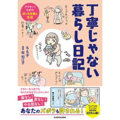 主婦日記の商品一覧 通販 - Yahoo!ショッピング