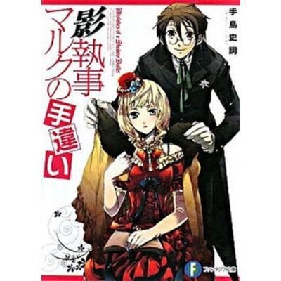 富士見ファンタジア文庫の商品一覧 通販 - Yahoo!ショッピング