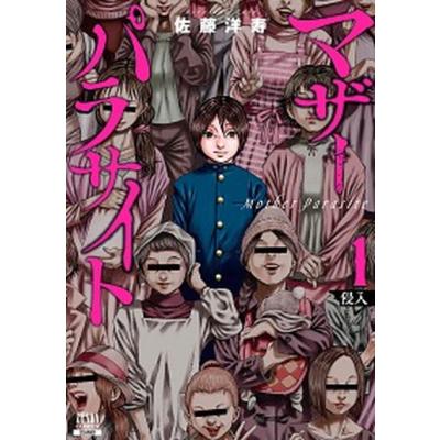 マザーパラサイト　コミック　1-12巻セット （コアミックス）（コミック） 全巻セット 楽天市場】マザーパラサイト コアミックスの通販