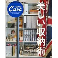 美しい収納術 完全保存版  /マガジンハウス (ムック) 中古 | VALUE BOOKS Yahoo!店