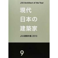「現代日本の建築家1」優秀建築選　2005（単行本） 中古 | VALUE BOOKS Yahoo!店